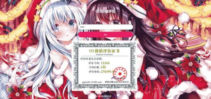 二次元自适应QQ价值评估程序源码-AI源码网