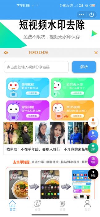 QQ去水印小程序源码全新系统-AI源码网