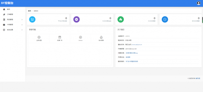 BF发卡网开源源码 详细搭建教程-AI源码网