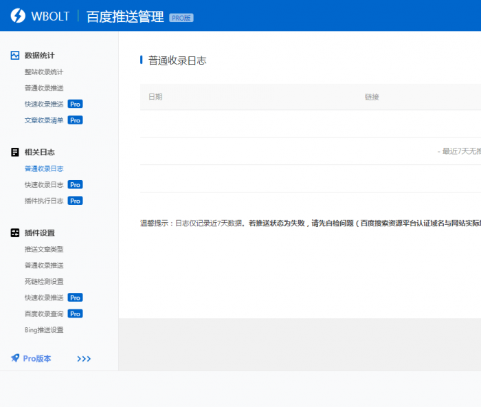 wordpress插件 WBOLT百度推送管理 3.4.6 Pro PJ最新版-AI源码网