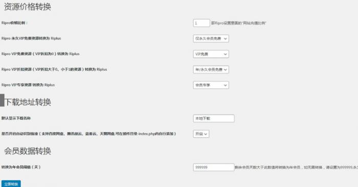 WordPress插件 RiPro转RiPlus资源文章转换-AI源码网