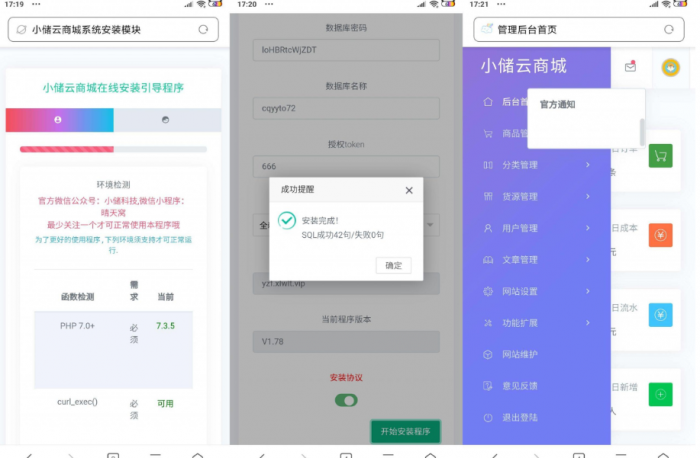 最新小储云商城V1.782免授权源码-AI源码网