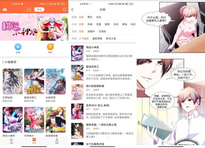 免费看漫画软件去广告v3.0.22版-AI源码网