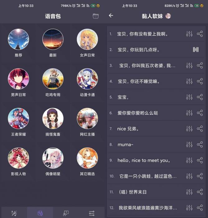 安卓专业变声器小哥哥恋爱吗-AI源码网