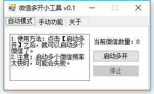 PC微信一键多开小工具V0.1-AI源码网