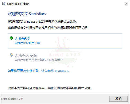 StartIsBack++ v2.9.8绿色版-AI源码网