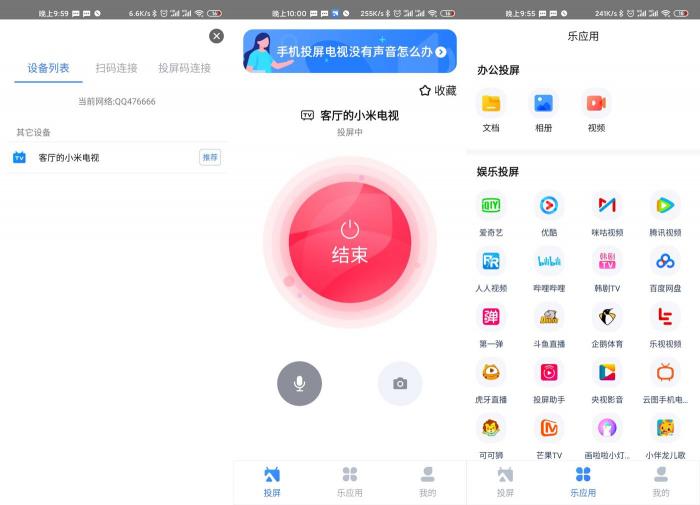 安卓乐播投屏v4.13.16绿化版-AI源码网