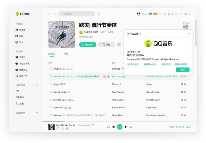 QQ音乐PC客户端v17.91.0.0-AI源码网