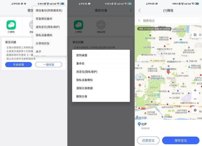安卓悟空分身v4.6.5绿化版-AI源码网