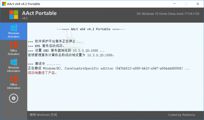 激活工具AAct v4.2.1汉化版-AI源码网