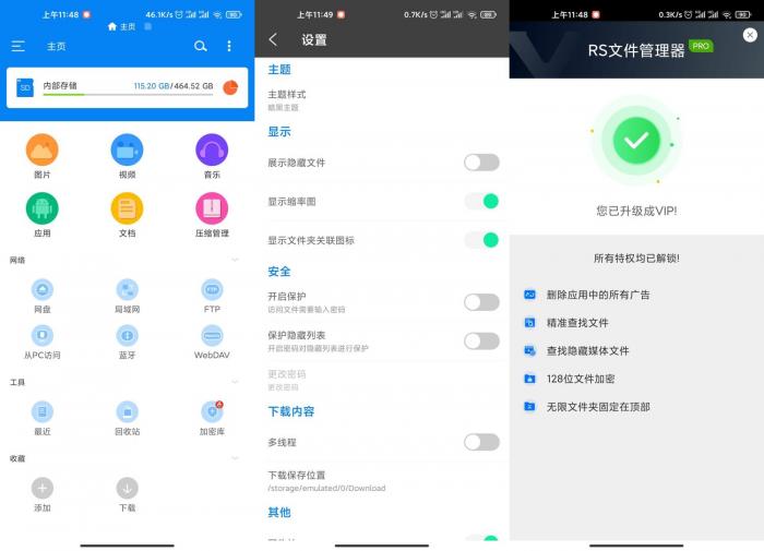 安卓RS文件浏览器v1.6.7.1-AI源码网