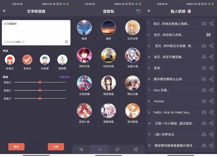 安卓专业变声器v3.7绿化版-AI源码网