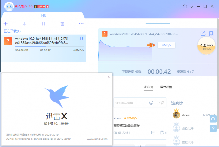 迅雷X版v10.1.38.890最终版-AI源码网