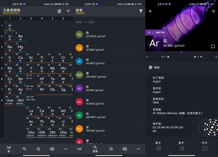 元素周期表专业版v0.2.110-AI源码网