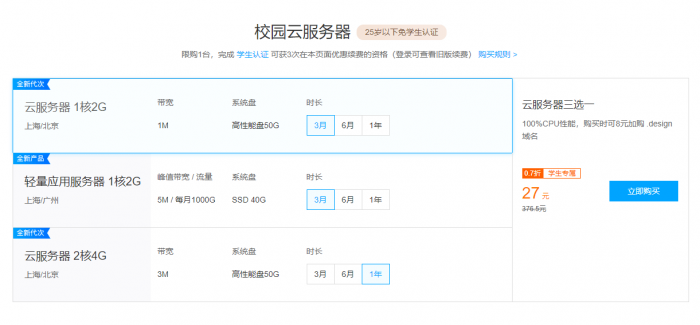 腾讯云学生云服务器免认证-AI源码网