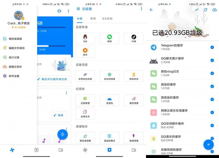 安卓清理君v2.10高级版-AI源码网