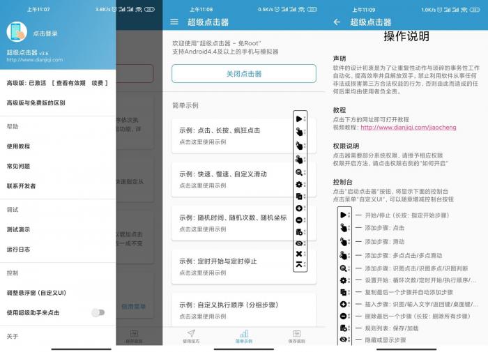 安卓超级点击器v3.6高级版-AI源码网