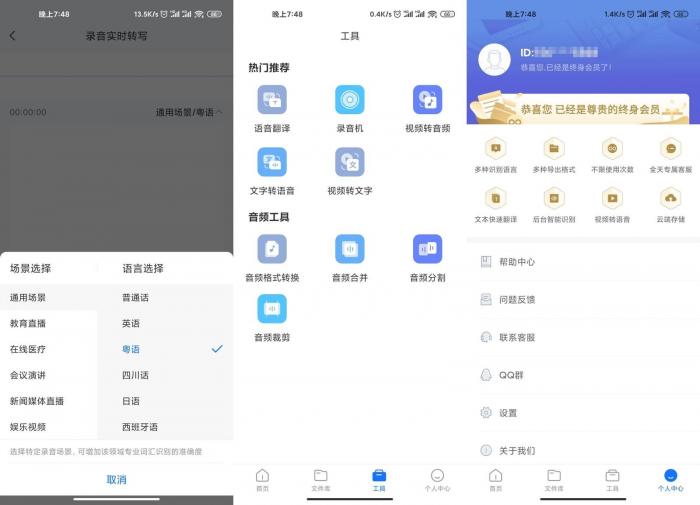 录音转文字助手v4.0.6绿化版-AI源码网