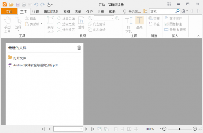 福昕PDF阅读器v10.1.1绿色版-AI源码网