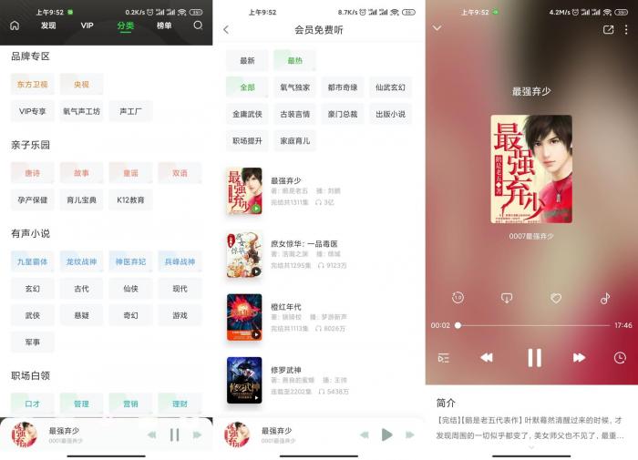 安卓氧气听书v5.6.4绿化版-AI源码网