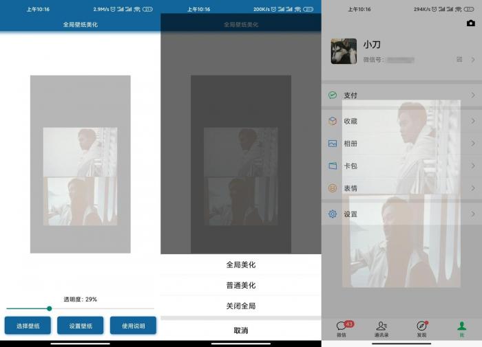 安卓手机全局壁纸美化v3.0-AI源码网