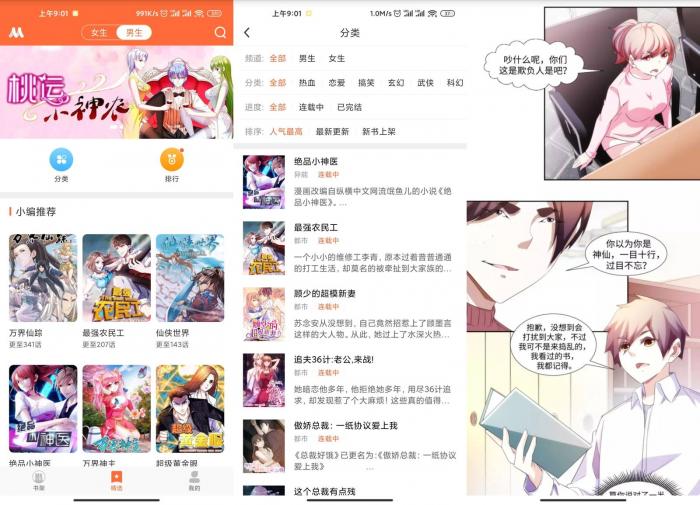 免费漫画人v3.0.22去广告版-AI源码网