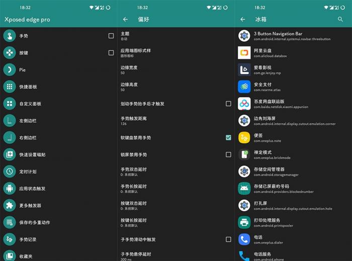 强大边缘手势的手机应用Xposed edge Pro v6.0.4-AI源码网