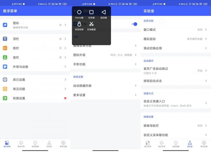 安卓悬浮菜单7.2.3高级版-AI源码网