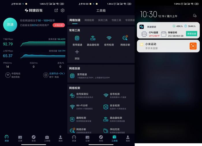 安卓网速管家v6.2.7绿化版-AI源码网