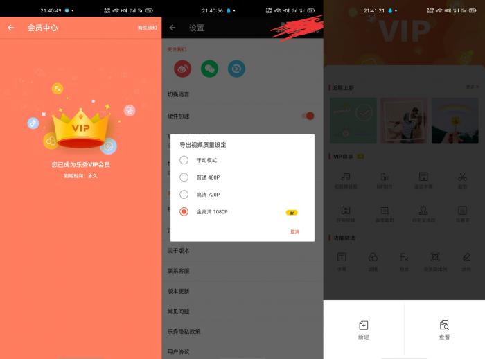 乐秀视频剪辑器V9.1解锁VIP版-AI源码网