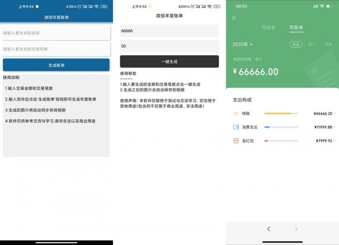 安卓微信年度账单生成v1.0-AI源码网