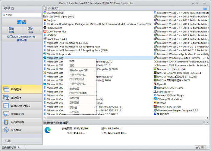 软件卸载工具 Revo Uninstaller Pro v4.4.0-AI源码网