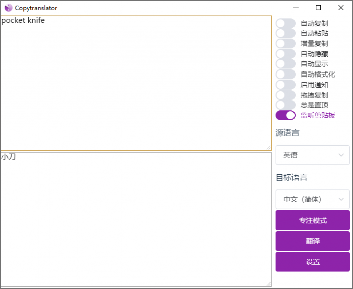 翻译工具 CopyTranslator v9.1.0官方版-AI源码网