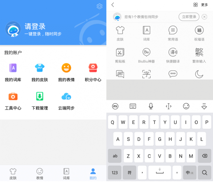 安卓讯飞输入法v91.9谷歌版-AI源码网
