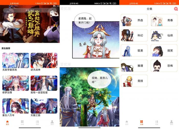 安卓绵羊漫画v1.4.6官方版-AI源码网