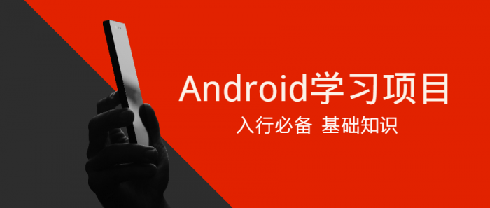 Android学习项目入行必备-AI源码网