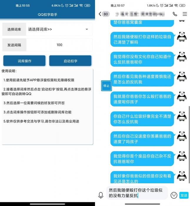 安卓QQ扣字怼人助手v2.0-AI源码网
