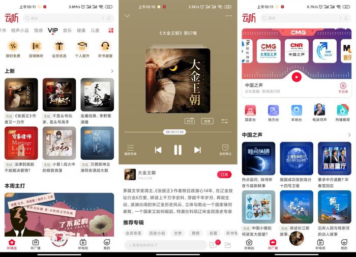 安卓云听v6.25.0免费畅听版-AI源码网