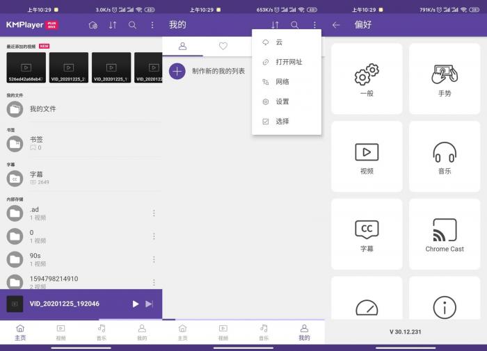 安卓KMPlayer v30.12.231-AI源码网