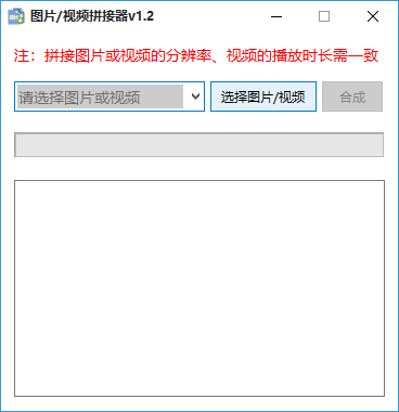 电脑图片/视频拼接器v1.2-AI源码网