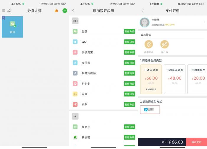 安卓分身大师v7.0.1绿化版-AI源码网