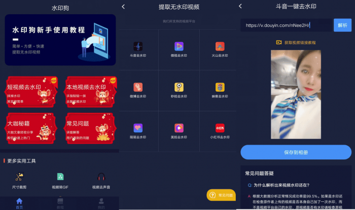 安卓水印狗v1.0.9会员版 视频去水印工具-AI源码网