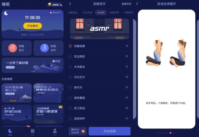 安卓好眠v3.3.0绿化版 提升睡眠质量-AI源码网