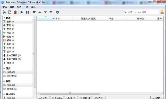 PC版BT下载利器 qBittorrent 4.3.1.10 中文绿色增强版-AI源码网