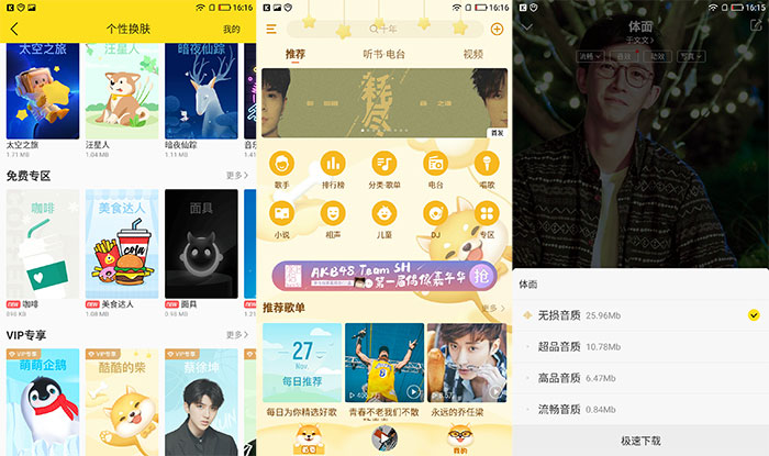 安卓酷我音乐V9.3.6.2解锁VIP-AI源码网