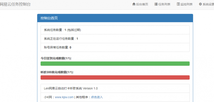 Len网易云批量打卡听歌PHP源码-AI源码网