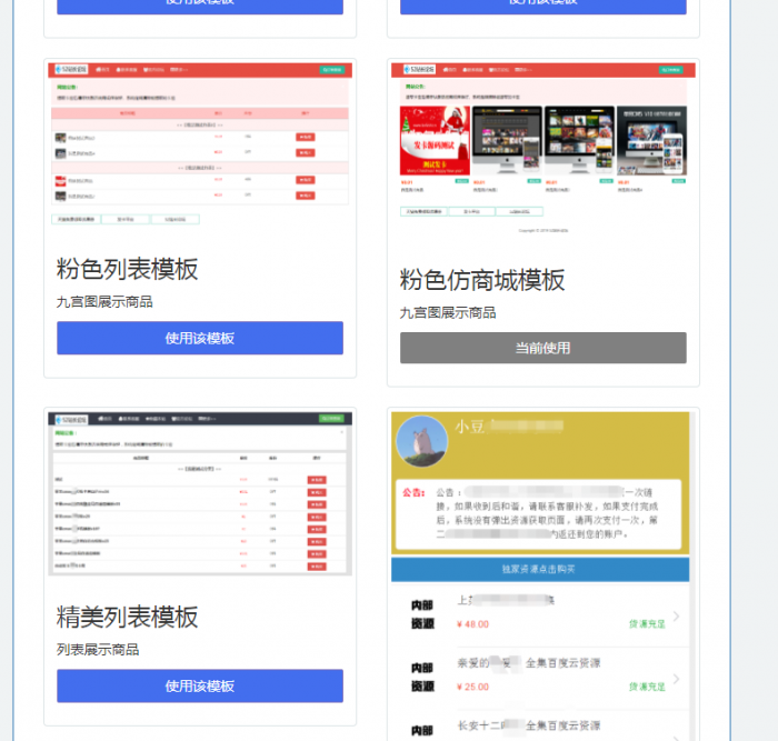 响应式精美列表商城发卡源码-AI源码网