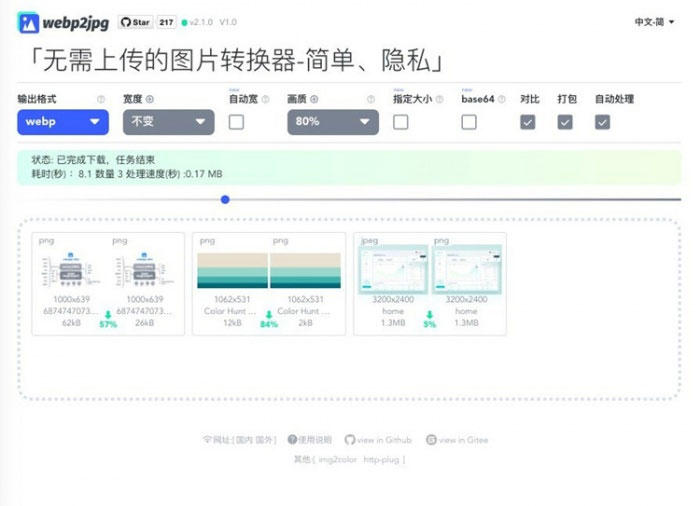 最新网页在线图片格式转换PHP源码-AI源码网