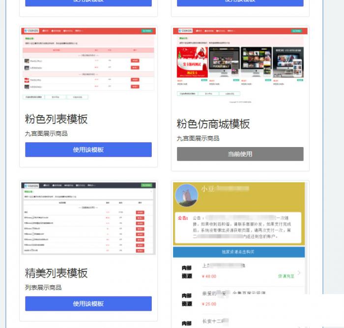 最新PHP精美列表商城发卡网站源码响应式版-AI源码网
