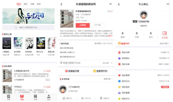 PTCMS小说聚合网站系统源码 带会员收费机制-AI源码网